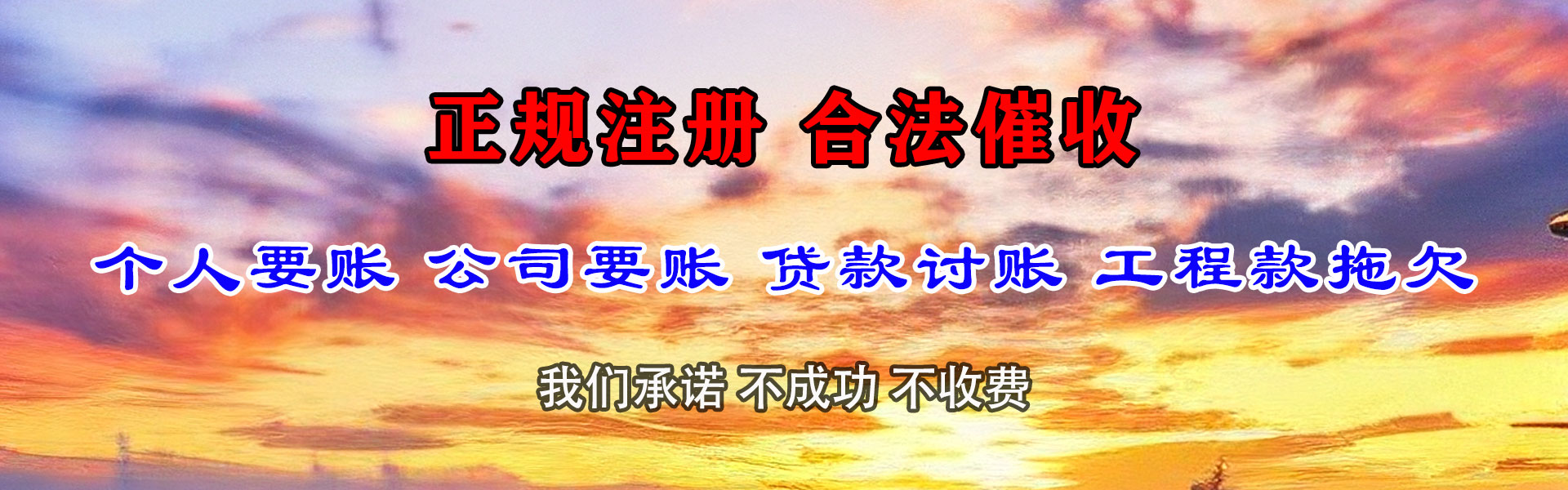乌达清债公司