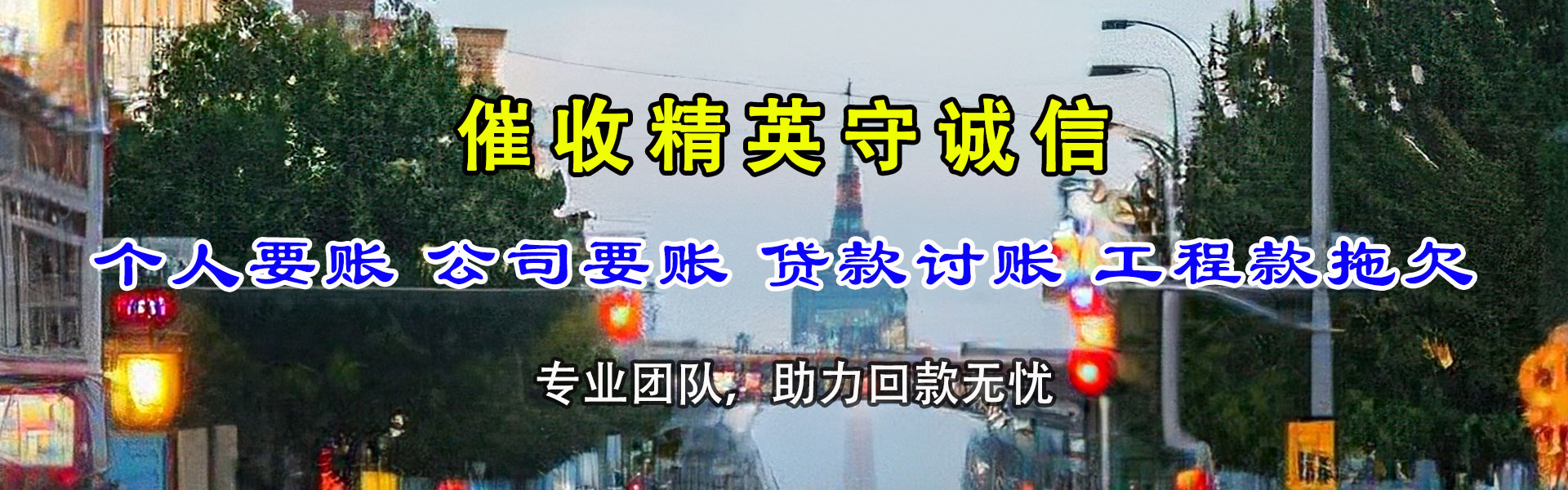乌达讨债公司